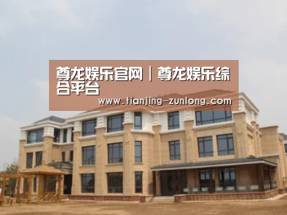 山东湖滨泰和公馆